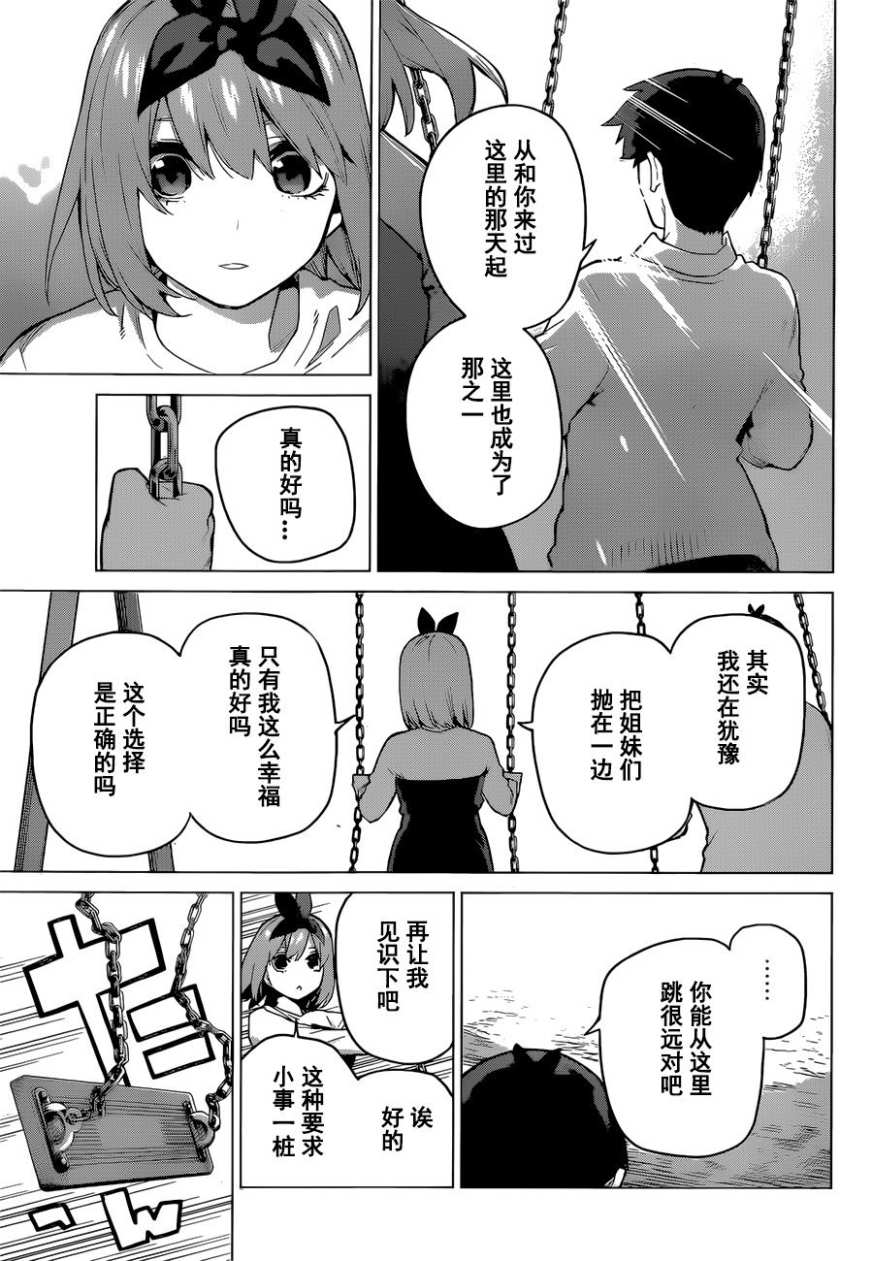 《五等分的花嫁》漫画最新章节第119话免费下拉式在线观看章节第【10】张图片