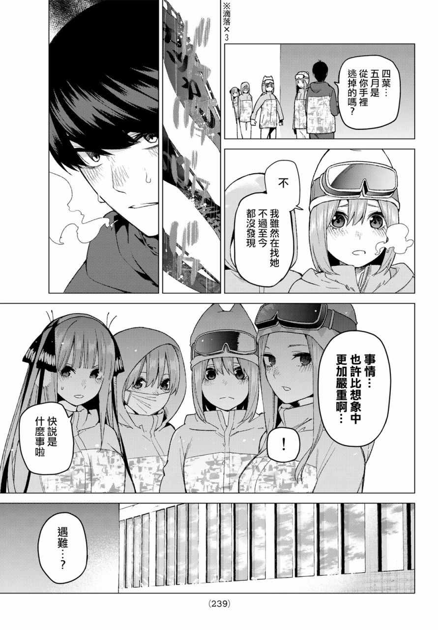 《五等分的花嫁》漫画最新章节第30话免费下拉式在线观看章节第【9】张图片