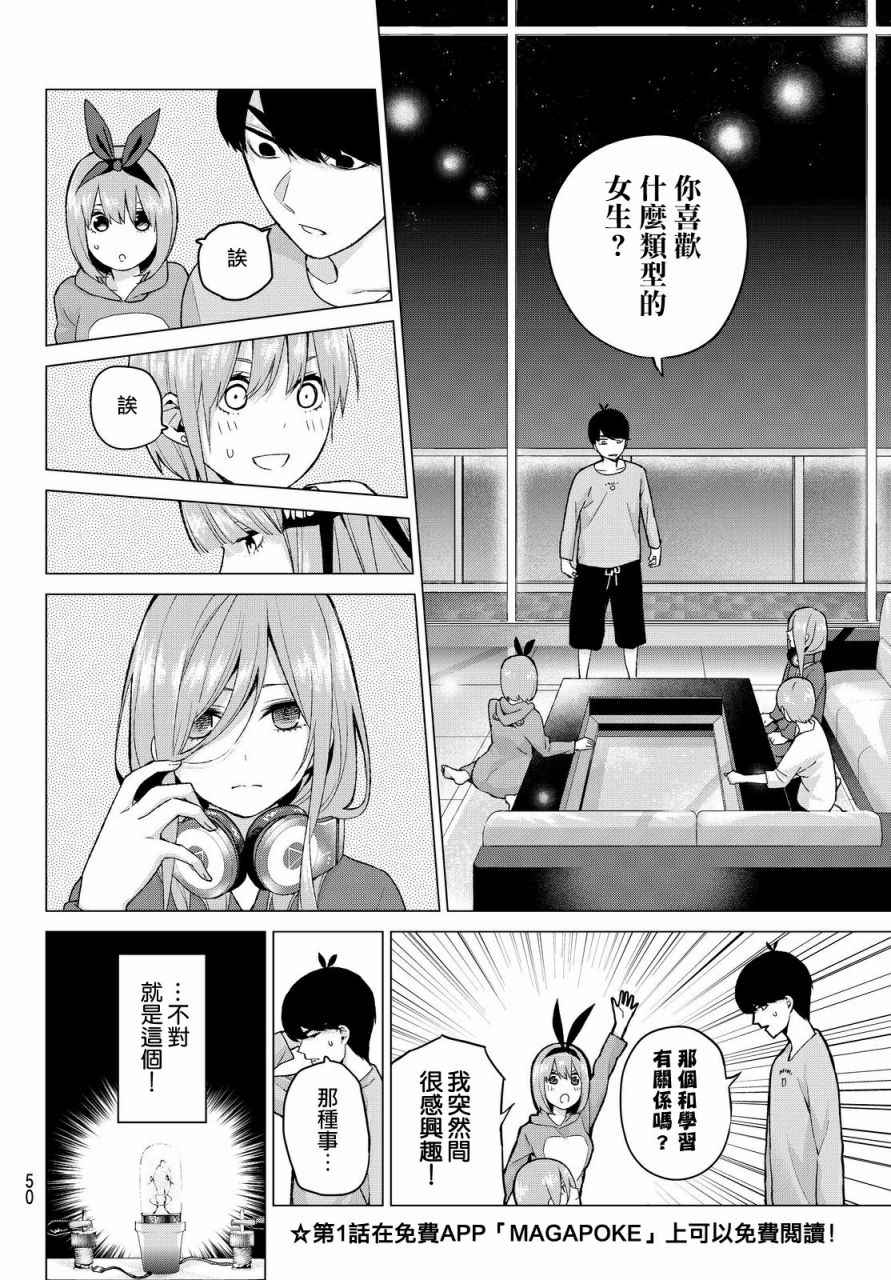 《五等分的花嫁》漫画最新章节第17话 夜晚的学习会免费下拉式在线观看章节第【4】张图片