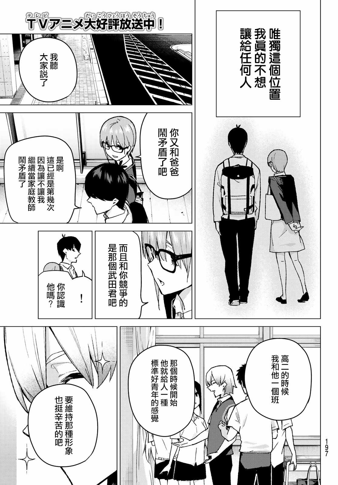 《五等分的花嫁》漫画最新章节第74话 迂回战术免费下拉式在线观看章节第【3】张图片