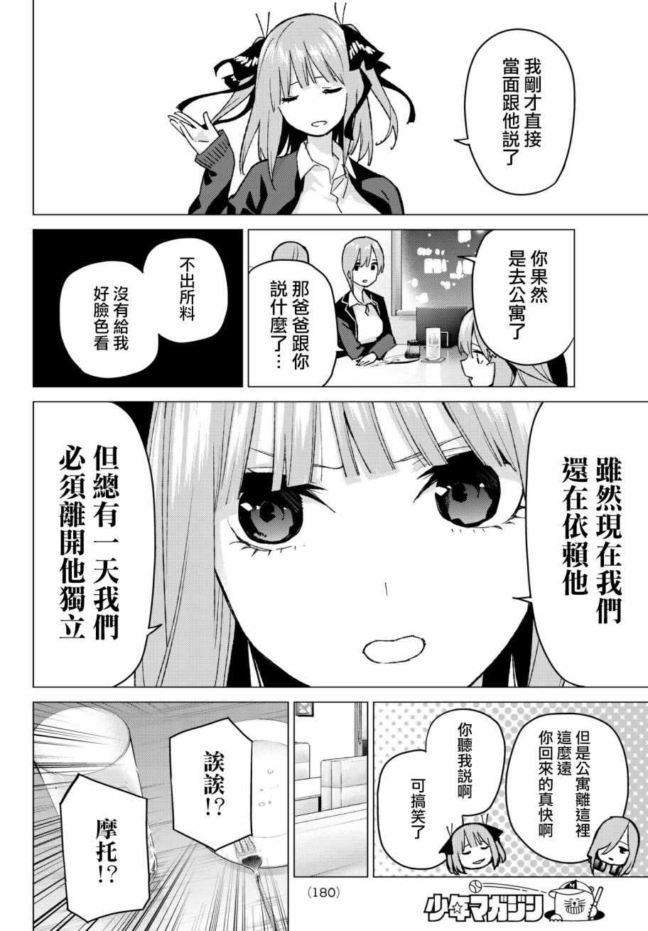 《五等分的花嫁》漫画最新章节第60话 攻略开始免费下拉式在线观看章节第【8】张图片