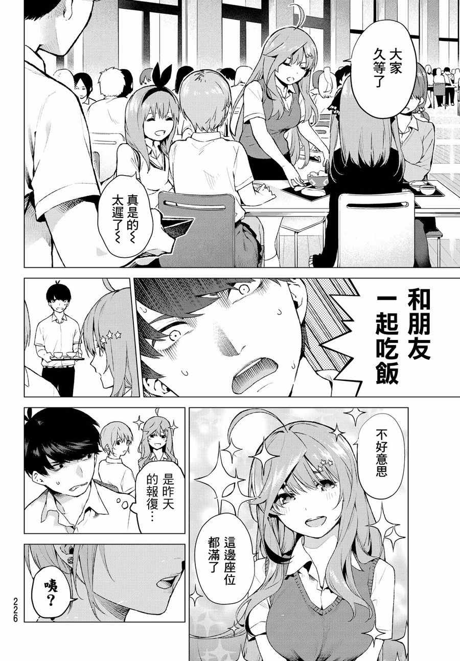 《五等分的花嫁》漫画最新章节短篇免费下拉式在线观看章节第【20】张图片