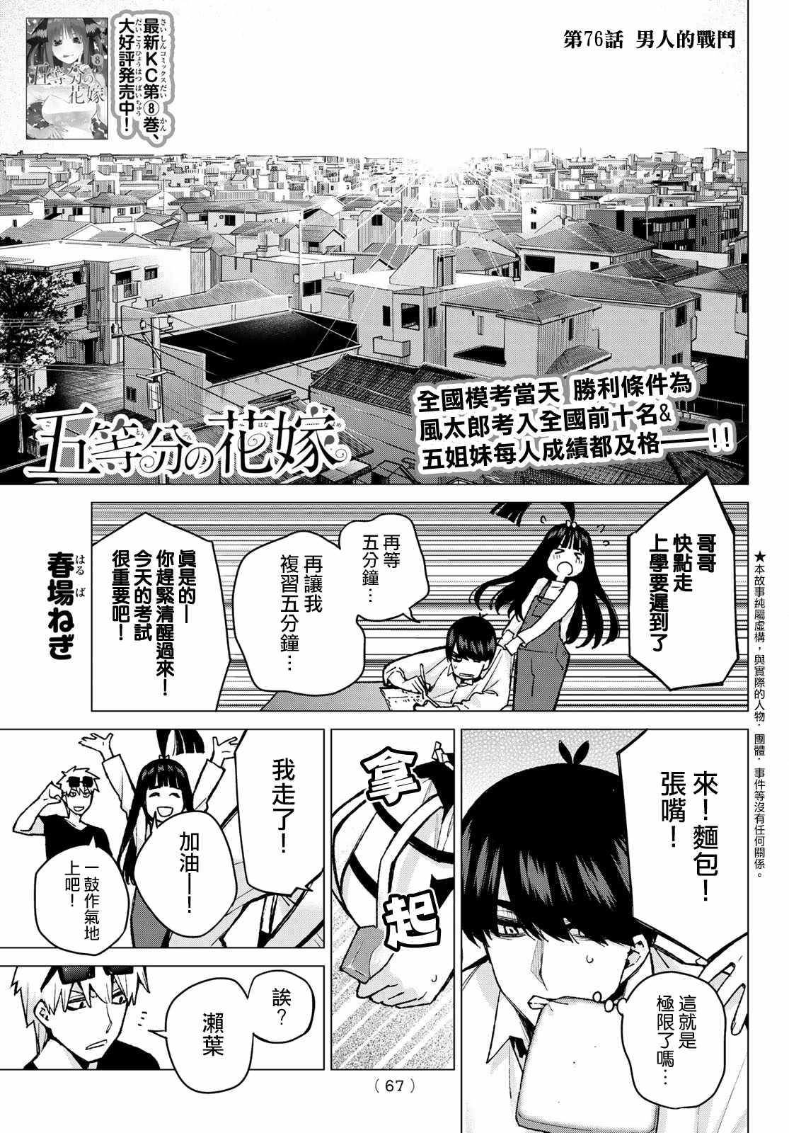 《五等分的花嫁》漫画最新章节第76话 男人们的战斗免费下拉式在线观看章节第【1】张图片