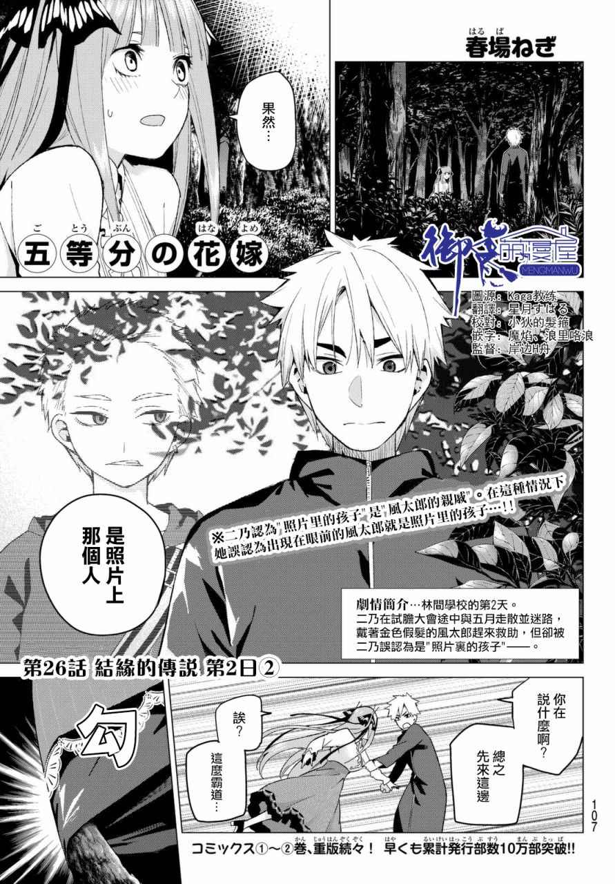 《五等分的花嫁》漫画最新章节第26话 结缘的传说 第2日②免费下拉式在线观看章节第【1】张图片