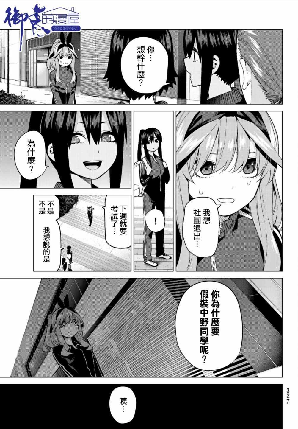 《五等分的花嫁》漫画最新章节第47话 七次再见9免费下拉式在线观看章节第【5】张图片