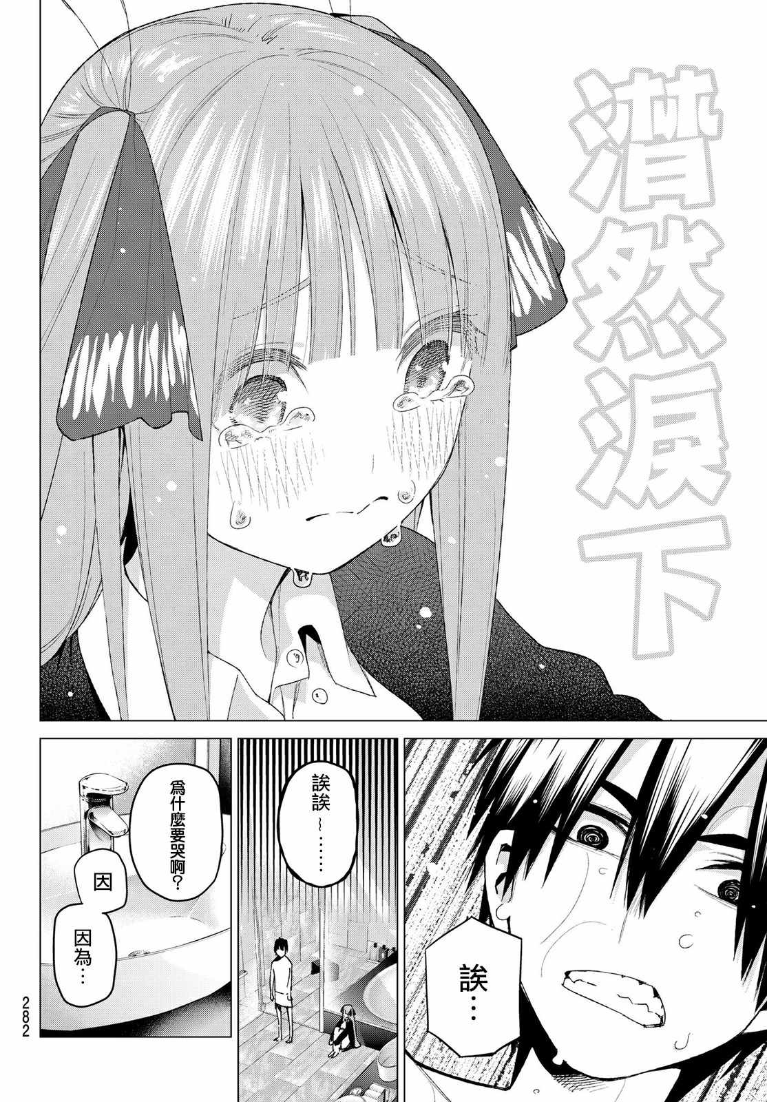 《五等分的花嫁》漫画最新章节第43话 七次再见5免费下拉式在线观看章节第【8】张图片