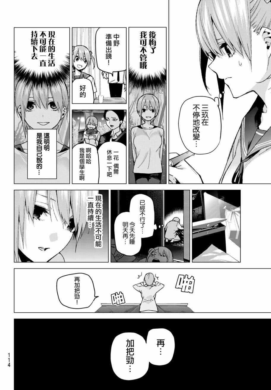 《五等分的花嫁》漫画最新章节第58话 最后的考试之一花的情况免费下拉式在线观看章节第【16】张图片