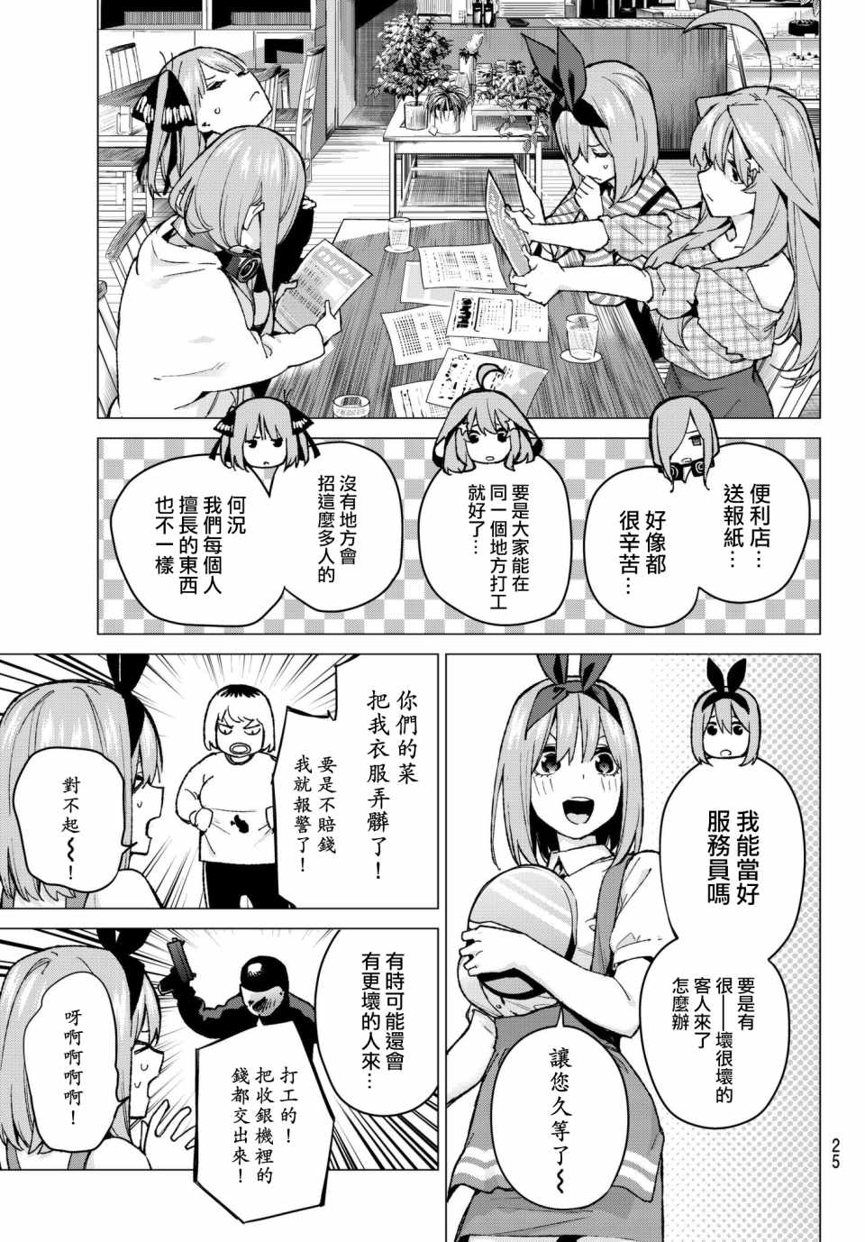 《五等分的花嫁》漫画最新章节第69话免费下拉式在线观看章节第【5】张图片