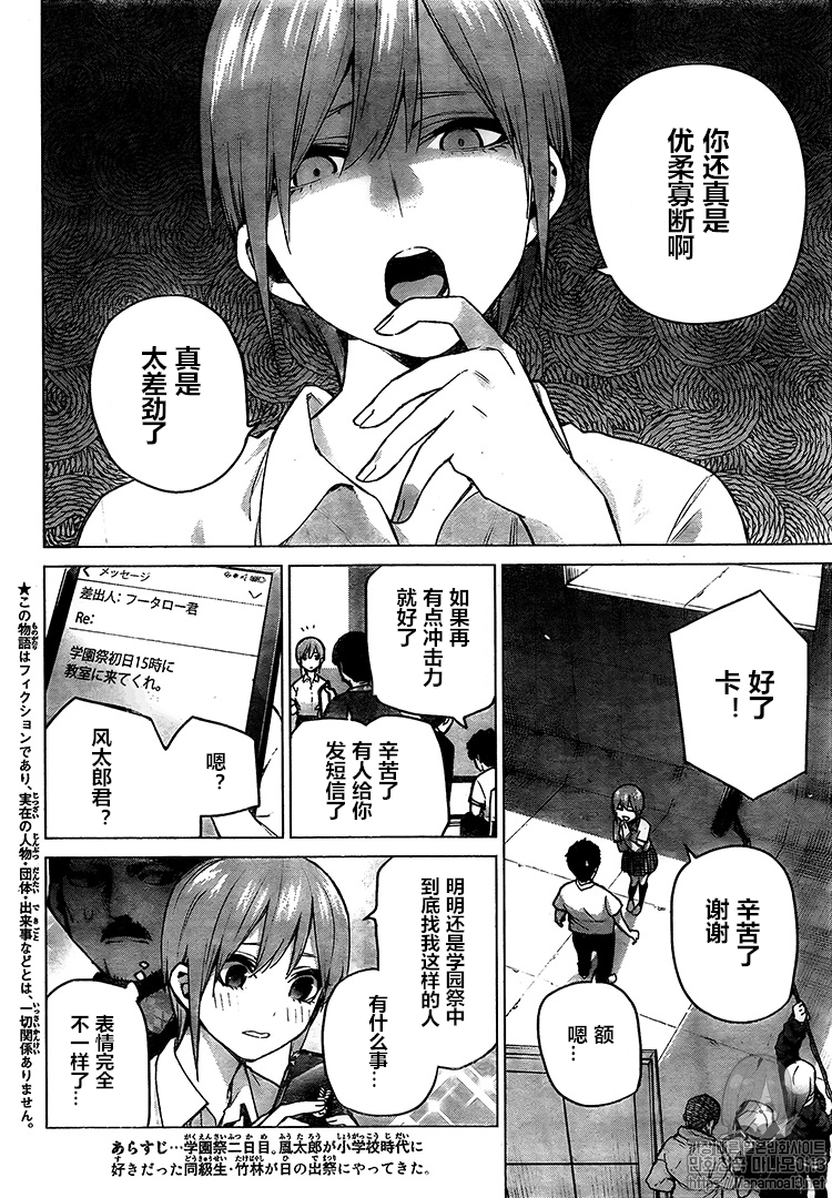 《五等分的花嫁》漫画最新章节第101话免费下拉式在线观看章节第【2】张图片