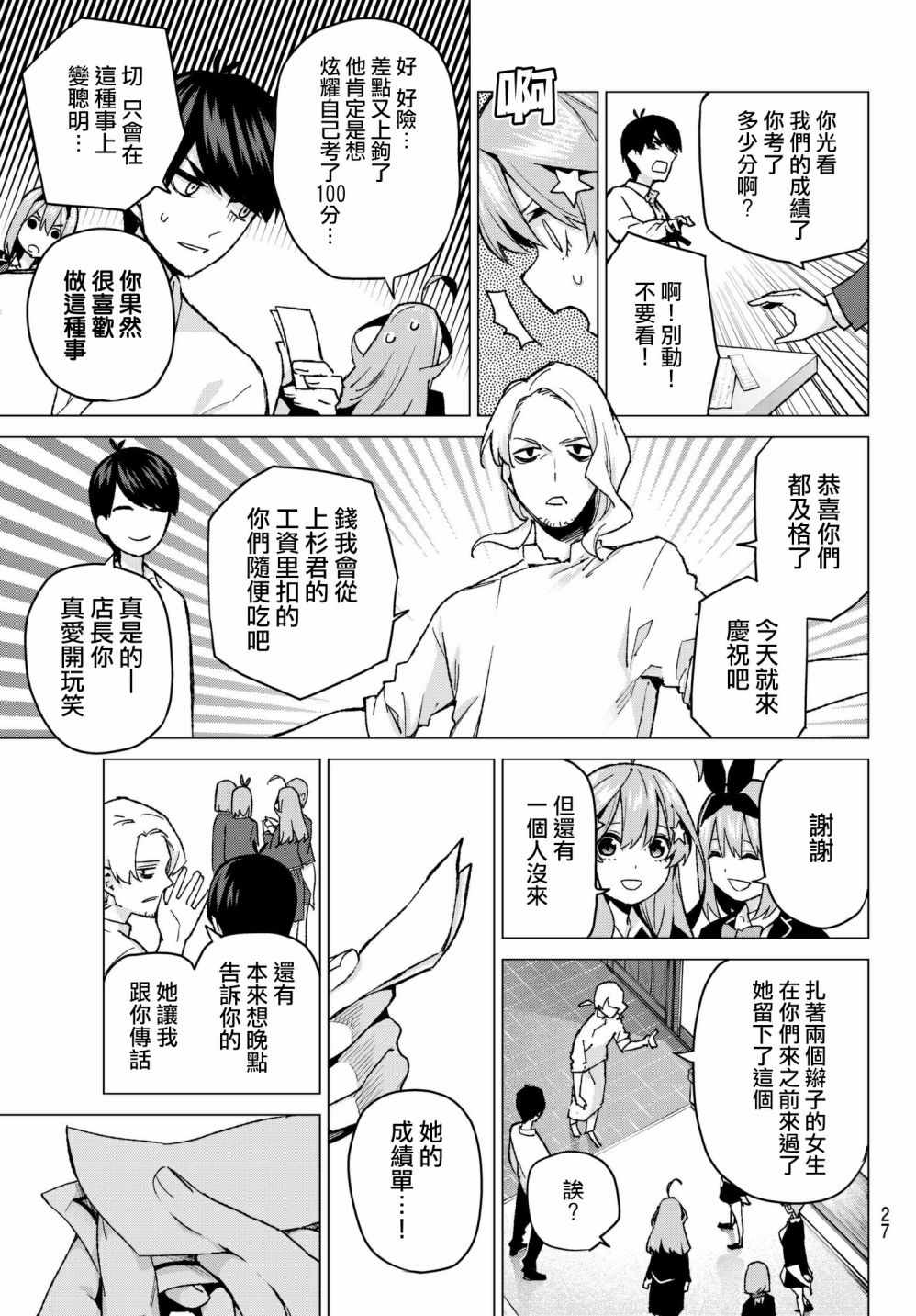 《五等分的花嫁》漫画最新章节第59话 最后的考试之二乃的情况免费下拉式在线观看章节第【7】张图片