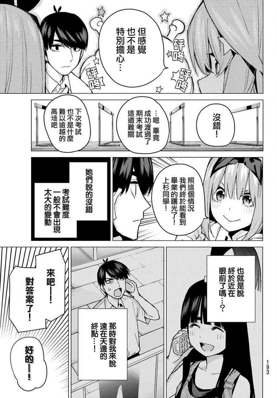 《五等分的花嫁》漫画最新章节第73话 新川中岛免费下拉式在线观看章节第【6】张图片