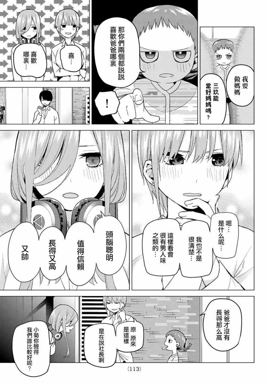 《五等分的花嫁》漫画最新章节第38话 客厅的告白免费下拉式在线观看章节第【11】张图片