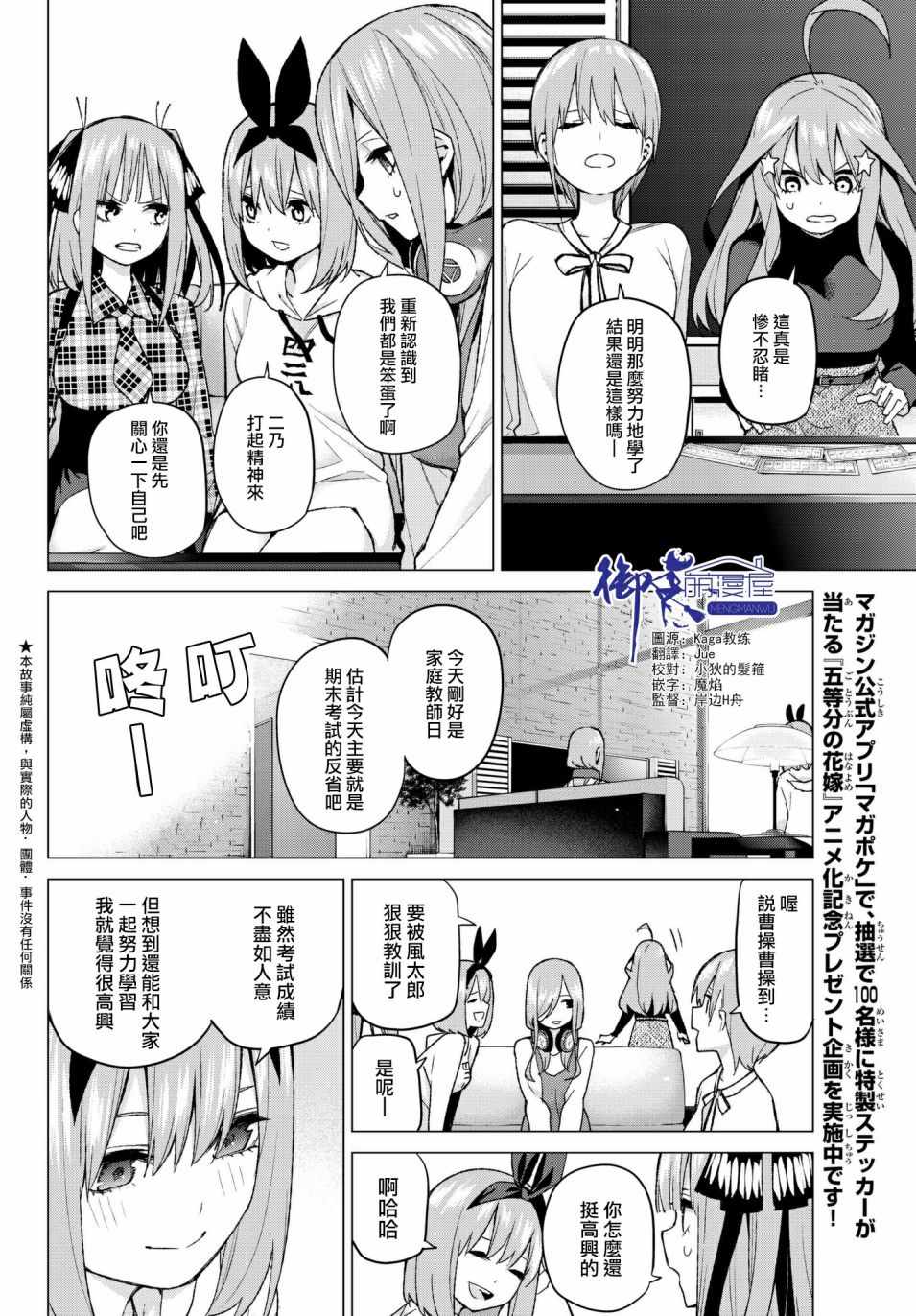 《五等分的花嫁》漫画最新章节第49话 七次再见11免费下拉式在线观看章节第【4】张图片