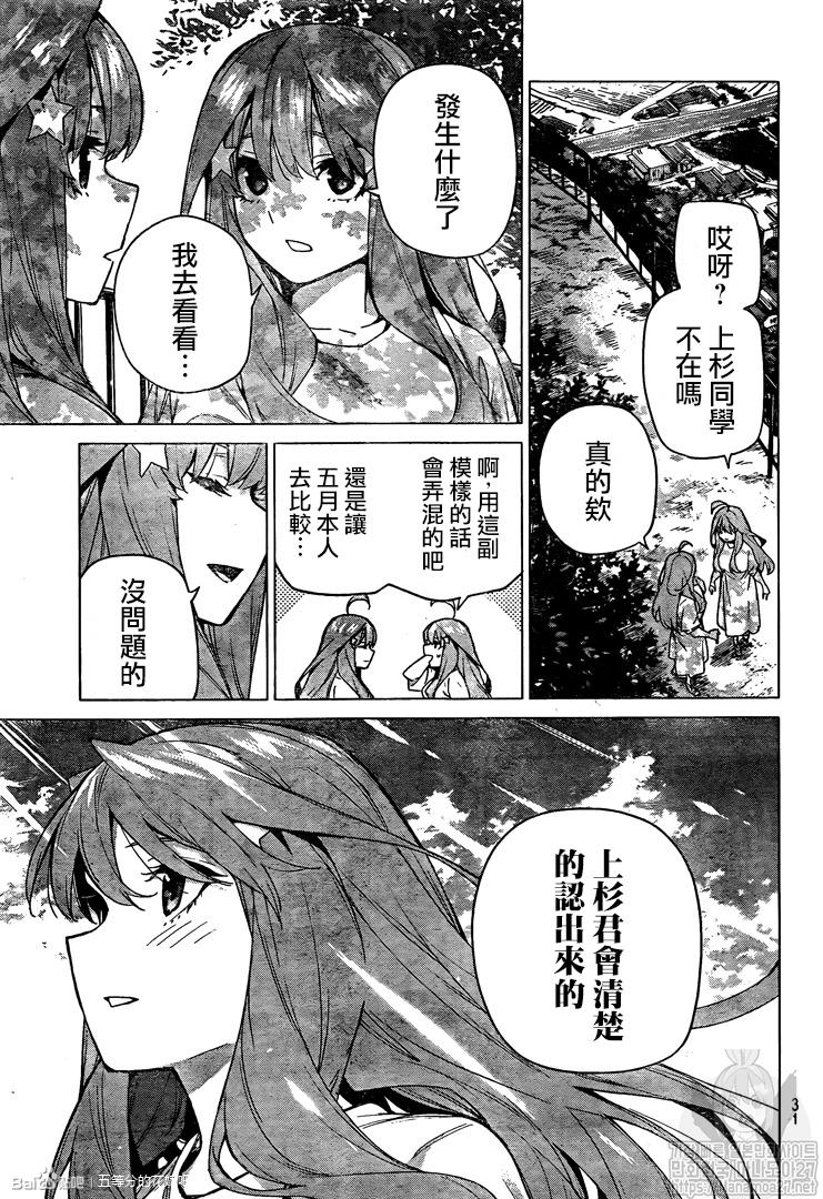《五等分的花嫁》漫画最新章节第122话免费下拉式在线观看章节第【21】张图片