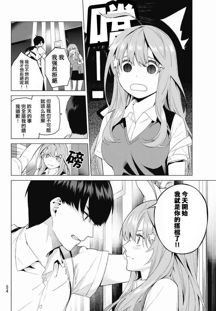 《五等分的花嫁》漫画最新章节第1话免费下拉式在线观看章节第【42】张图片