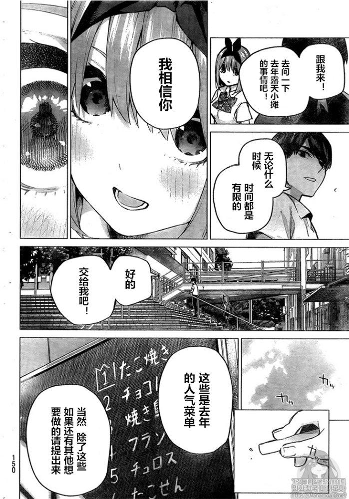 《五等分的花嫁》漫画最新章节第96话免费下拉式在线观看章节第【10】张图片