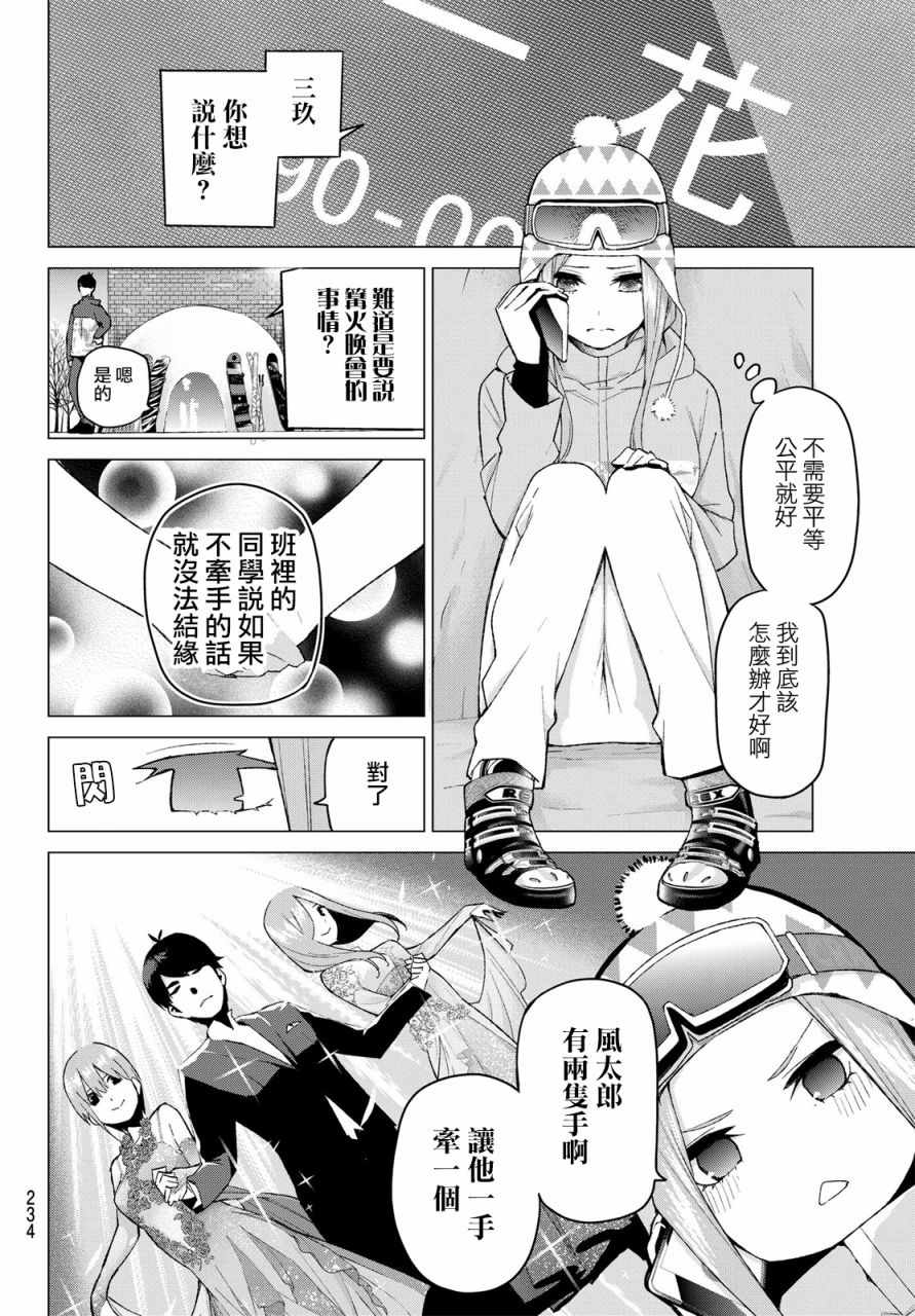 《五等分的花嫁》漫画最新章节第30话免费下拉式在线观看章节第【4】张图片