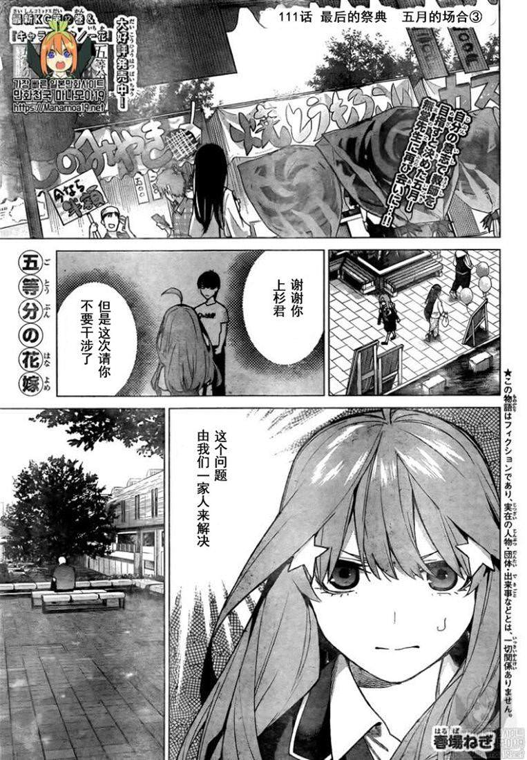 《五等分的花嫁》漫画最新章节第111话免费下拉式在线观看章节第【1】张图片