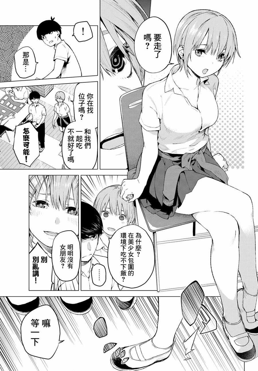 《五等分的花嫁》漫画最新章节短篇免费下拉式在线观看章节第【21】张图片