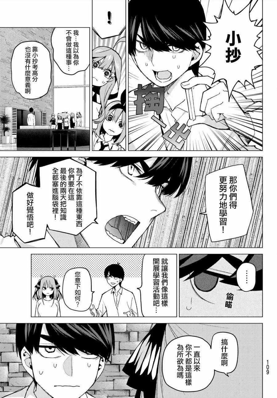 《五等分的花嫁》漫画最新章节第48话 七次再见10免费下拉式在线观看章节第【7】张图片