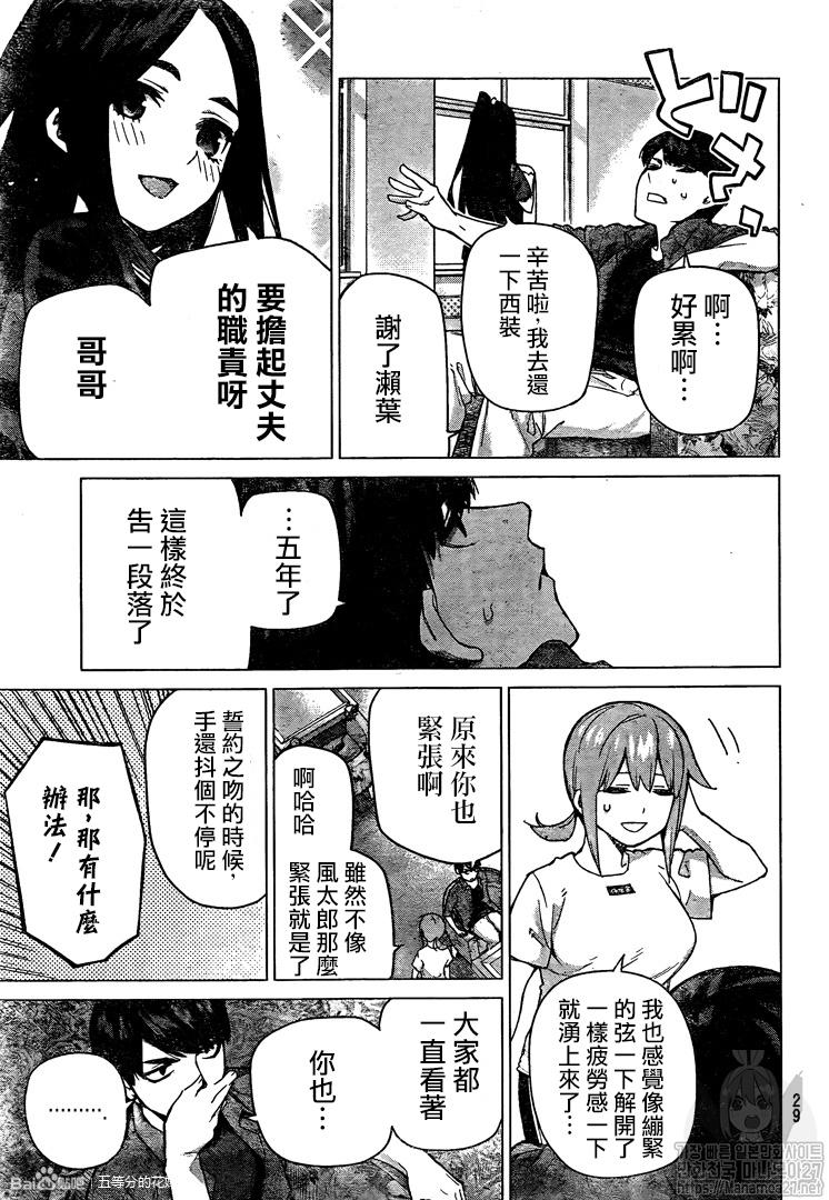 《五等分的花嫁》漫画最新章节第122话免费下拉式在线观看章节第【19】张图片