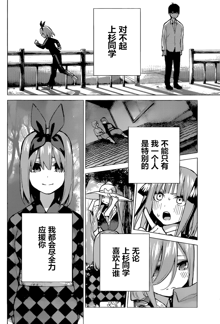 《五等分的花嫁》漫画最新章节第90话 试看版免费下拉式在线观看章节第【12】张图片