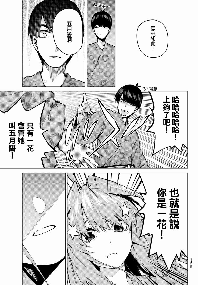 《五等分的花嫁》漫画最新章节第67话 炒鸡蛋⑦免费下拉式在线观看章节第【11】张图片