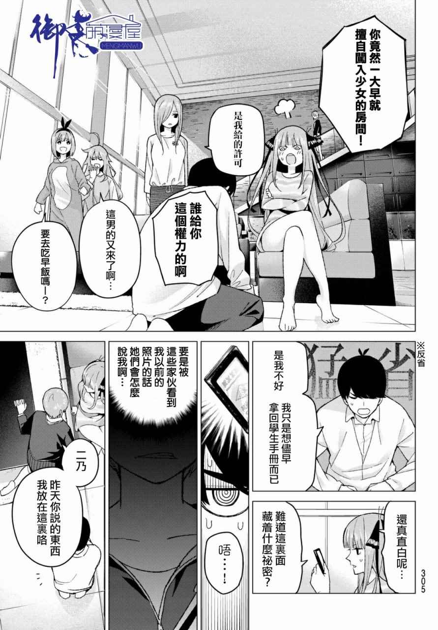 《五等分的花嫁》漫画最新章节第14话 缘起的照片免费下拉式在线观看章节第【5】张图片