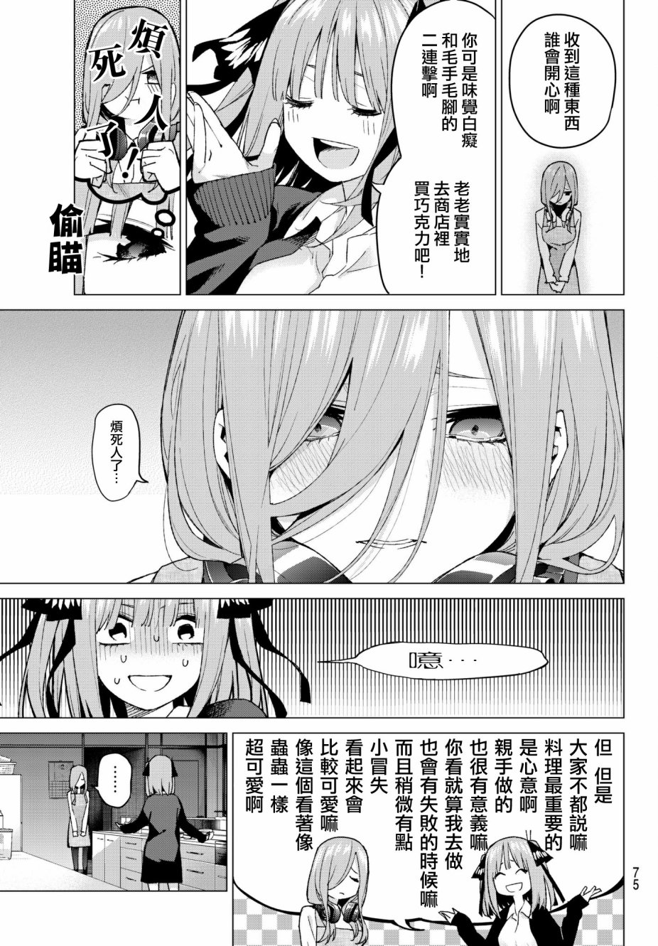 《五等分的花嫁》漫画最新章节第55话 最后的考试之三玖的情况免费下拉式在线观看章节第【9】张图片