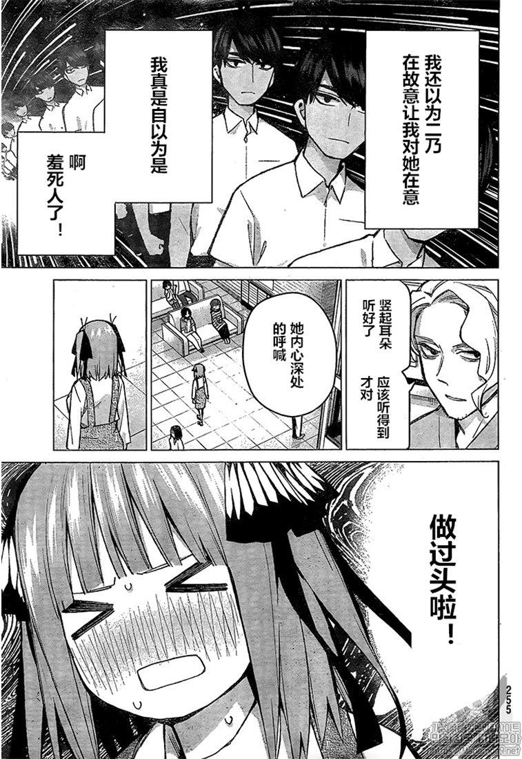 《五等分的花嫁》漫画最新章节第93话免费下拉式在线观看章节第【9】张图片