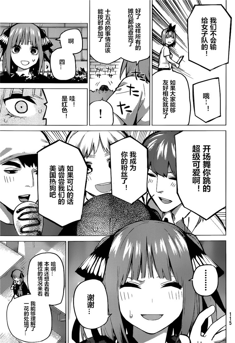 《五等分的花嫁》漫画最新章节第99话免费下拉式在线观看章节第【5】张图片