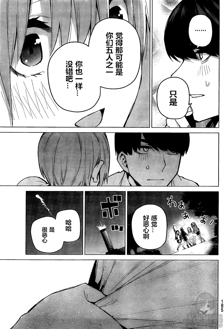 《五等分的花嫁》漫画最新章节第102话免费下拉式在线观看章节第【13】张图片