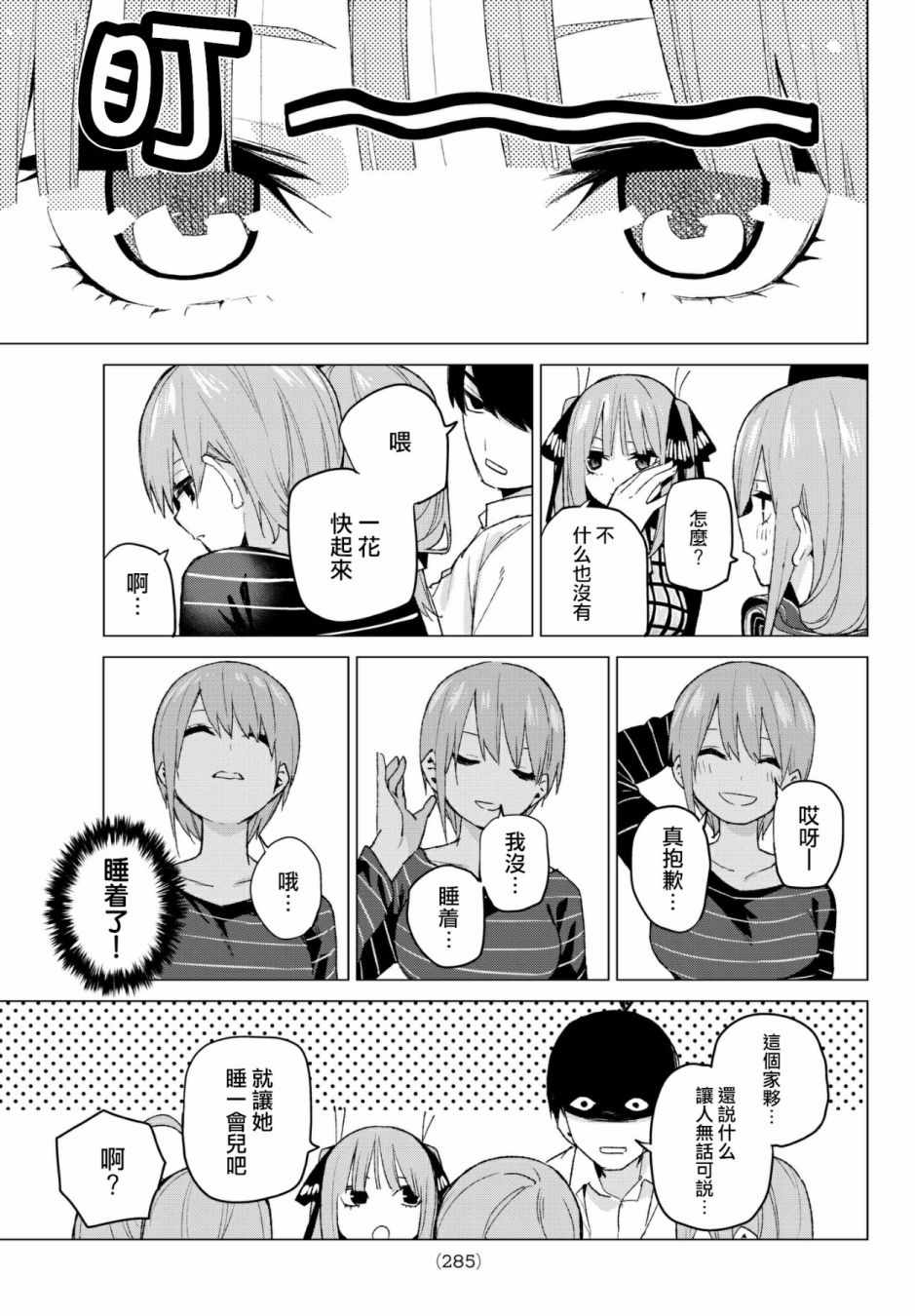 《五等分的花嫁》漫画最新章节第52话 今天辛苦了1免费下拉式在线观看章节第【9】张图片