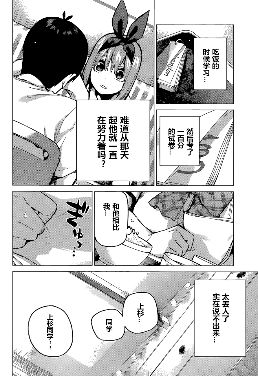 《五等分的花嫁》漫画最新章节第90话 试看版免费下拉式在线观看章节第【2】张图片