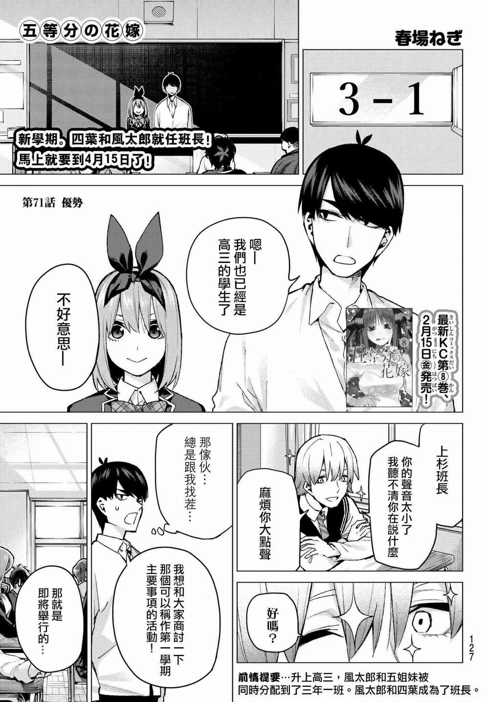 《五等分的花嫁》漫画最新章节第71话 优势免费下拉式在线观看章节第【1】张图片