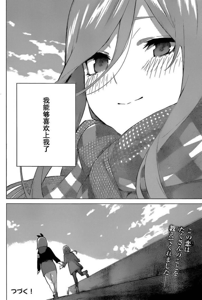 《五等分的花嫁》漫画最新章节第116话免费下拉式在线观看章节第【17】张图片