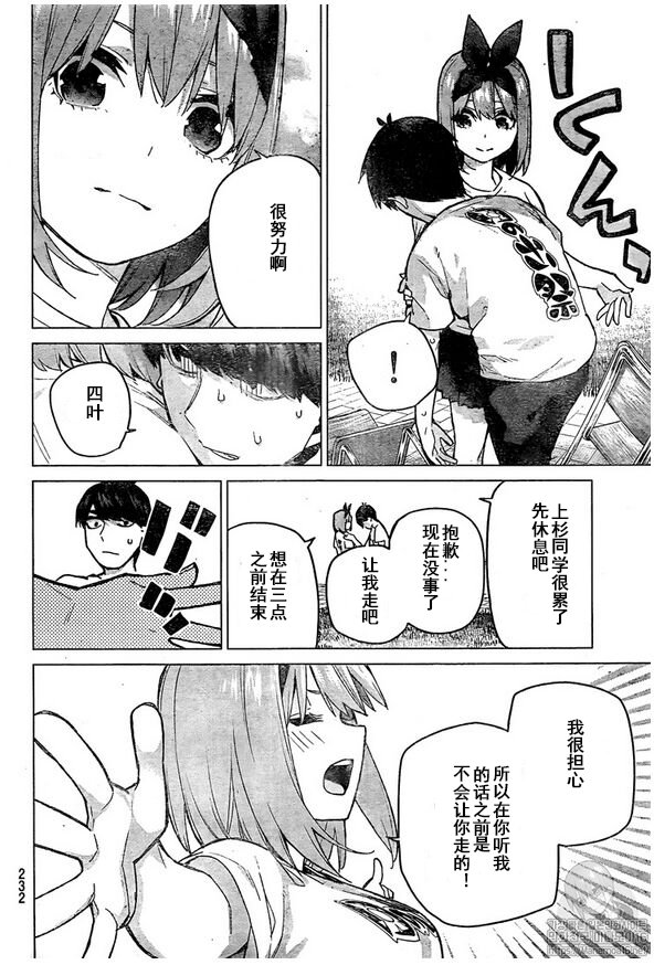 《五等分的花嫁》漫画最新章节第107话 试看版免费下拉式在线观看章节第【9】张图片