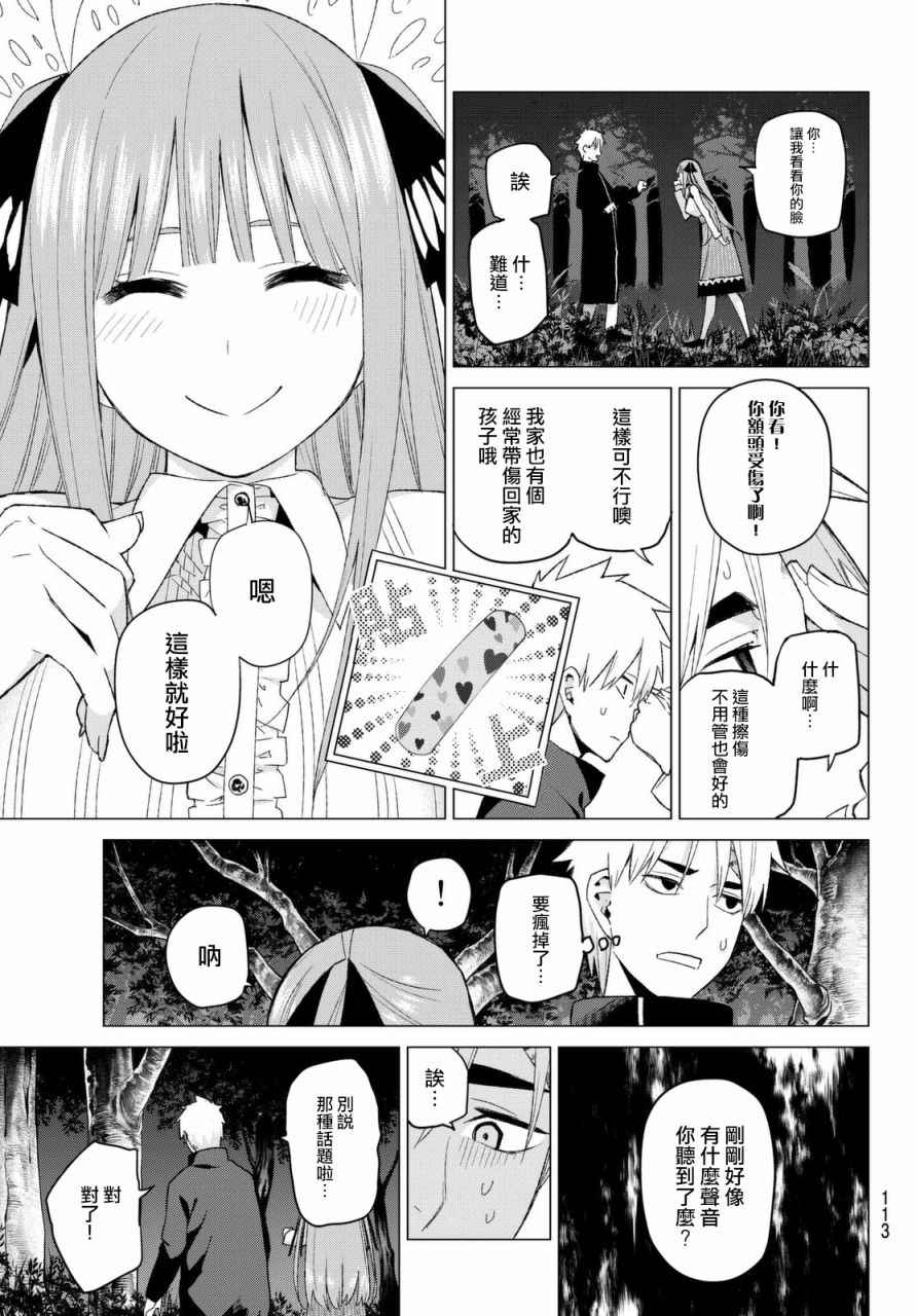 《五等分的花嫁》漫画最新章节第26话 结缘的传说 第2日②免费下拉式在线观看章节第【7】张图片