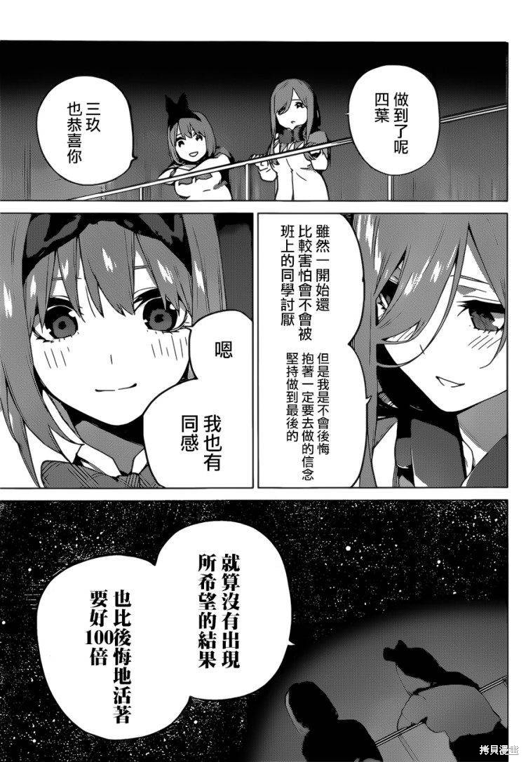 《五等分的花嫁》漫画最新章节第112话免费下拉式在线观看章节第【7】张图片