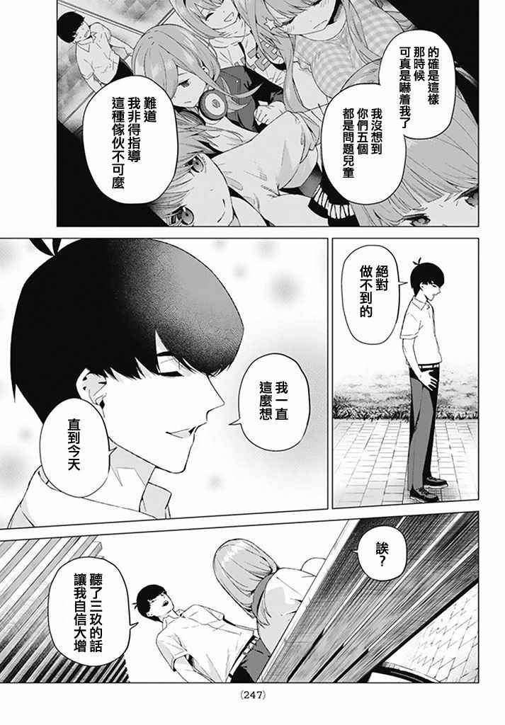 《五等分的花嫁》漫画最新章节第4话 合计100分免费下拉式在线观看章节第【19】张图片