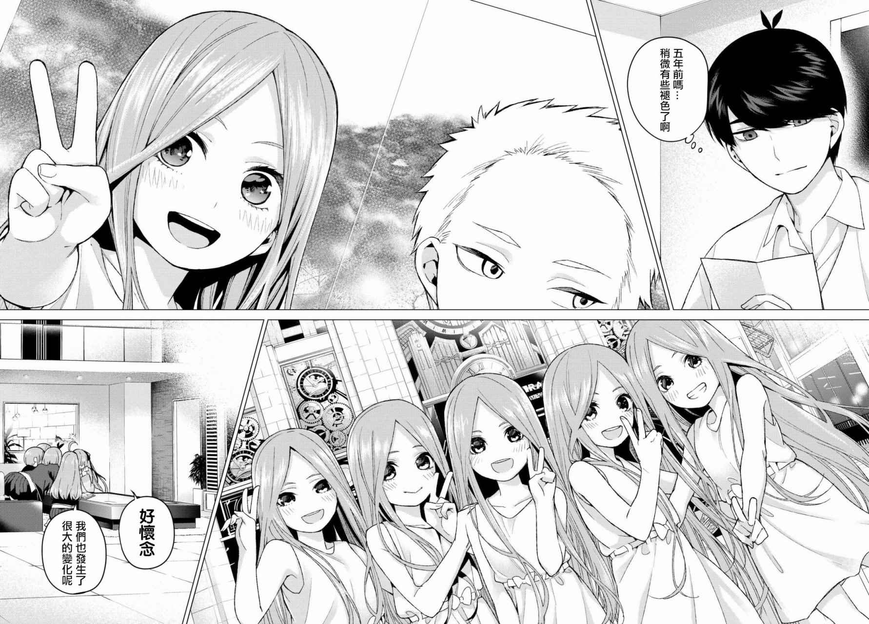 《五等分的花嫁》漫画最新章节第14话 缘起的照片免费下拉式在线观看章节第【18】张图片