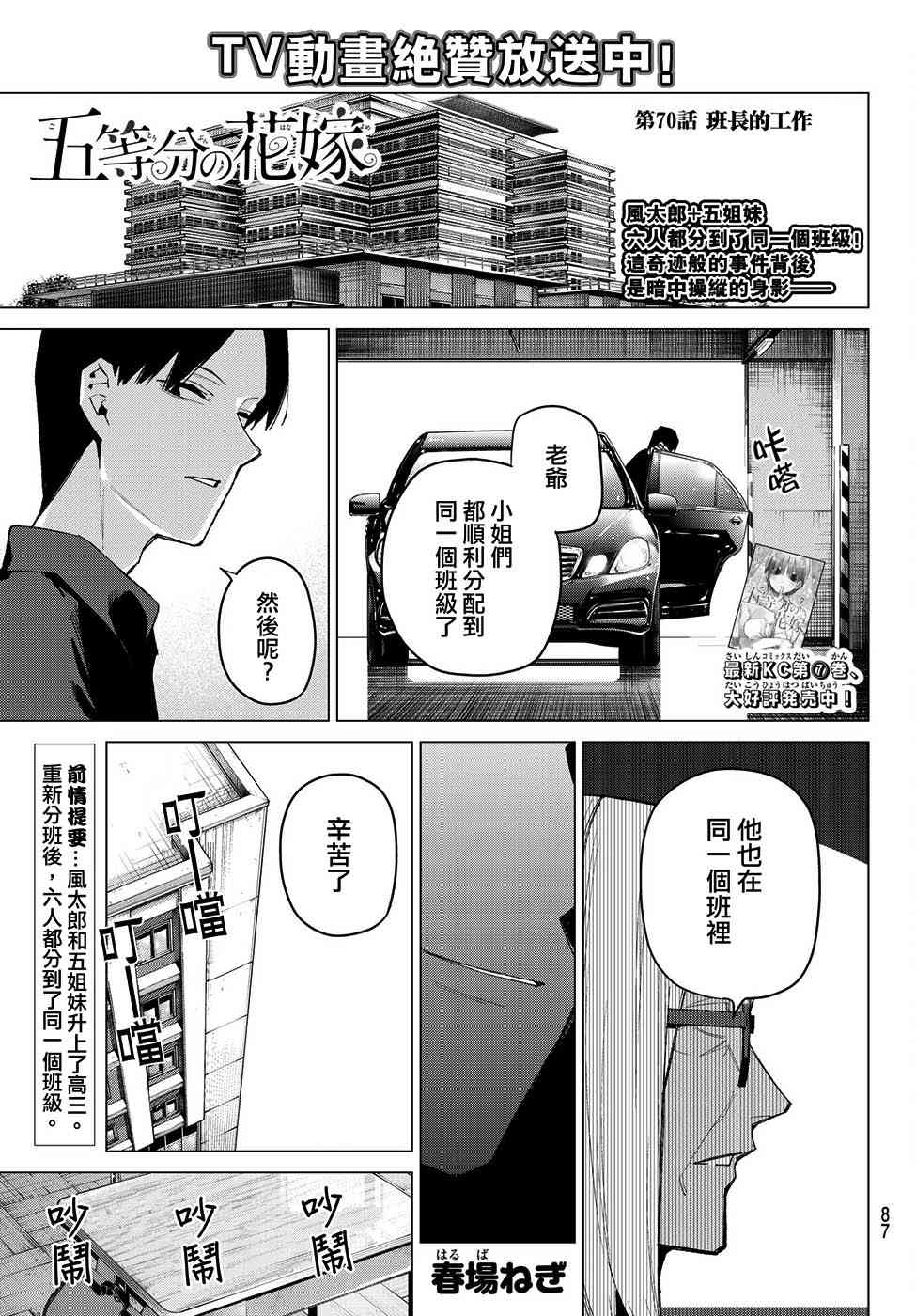 《五等分的花嫁》漫画最新章节第70话 班长的工作免费下拉式在线观看章节第【1】张图片