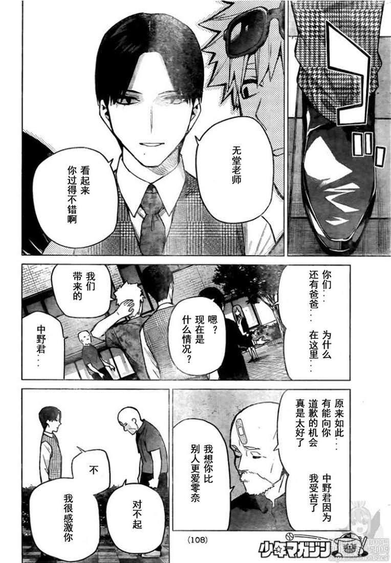 《五等分的花嫁》漫画最新章节第111话免费下拉式在线观看章节第【4】张图片