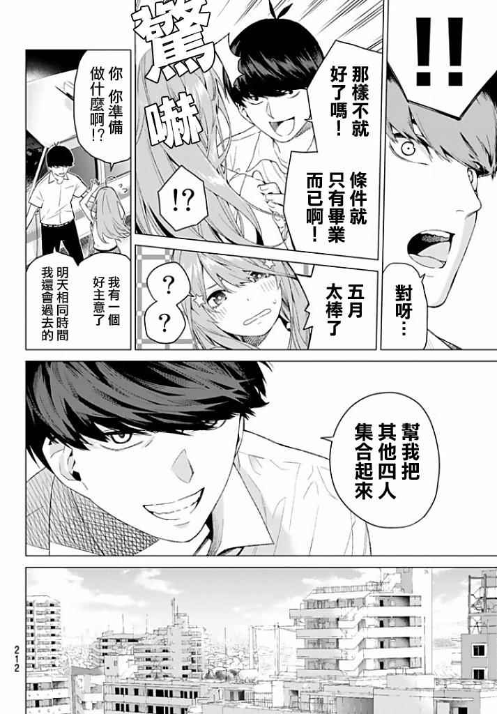 《五等分的花嫁》漫画最新章节第2话 家庭访问免费下拉式在线观看章节第【34】张图片