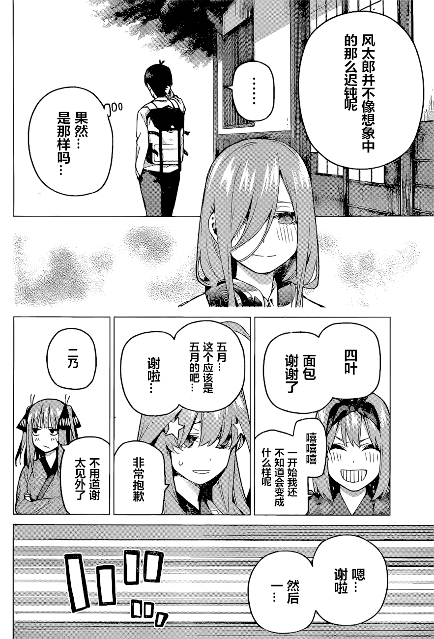 《五等分的花嫁》漫画最新章节第86话 试看版免费下拉式在线观看章节第【4】张图片