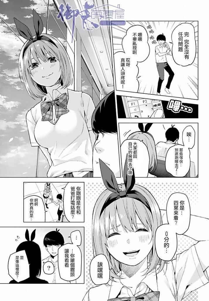 《五等分的花嫁》漫画最新章节第2话 家庭访问免费下拉式在线观看章节第【5】张图片