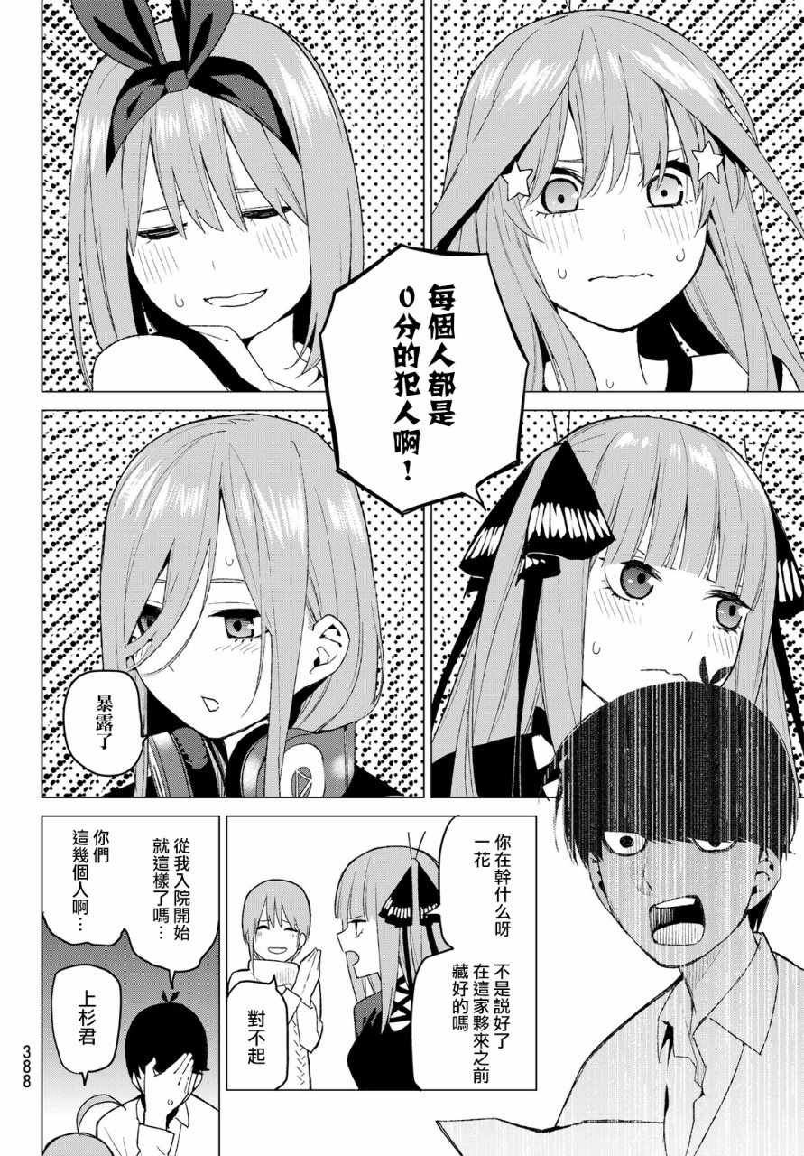 《五等分的花嫁》漫画最新章节第35话 侦探风太郎和5位嫌疑犯们免费下拉式在线观看章节第【16】张图片