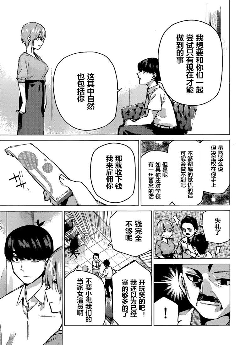 《五等分的花嫁》漫画最新章节第95话免费下拉式在线观看章节第【13】张图片