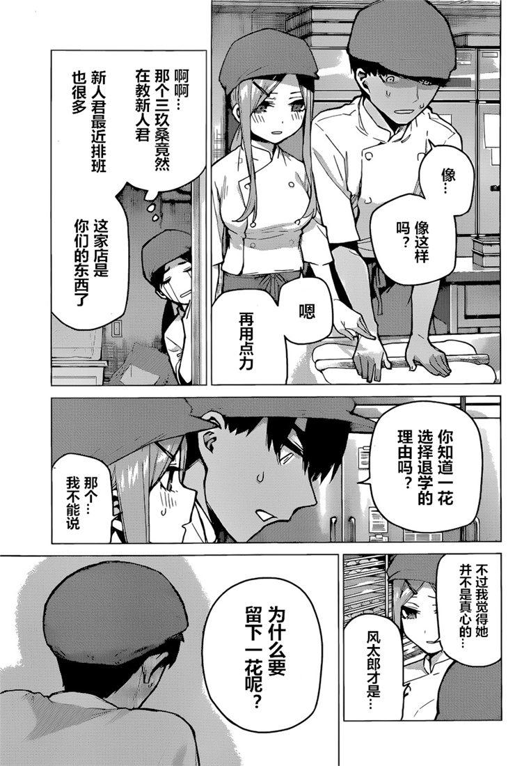 《五等分的花嫁》漫画最新章节第95话免费下拉式在线观看章节第【3】张图片