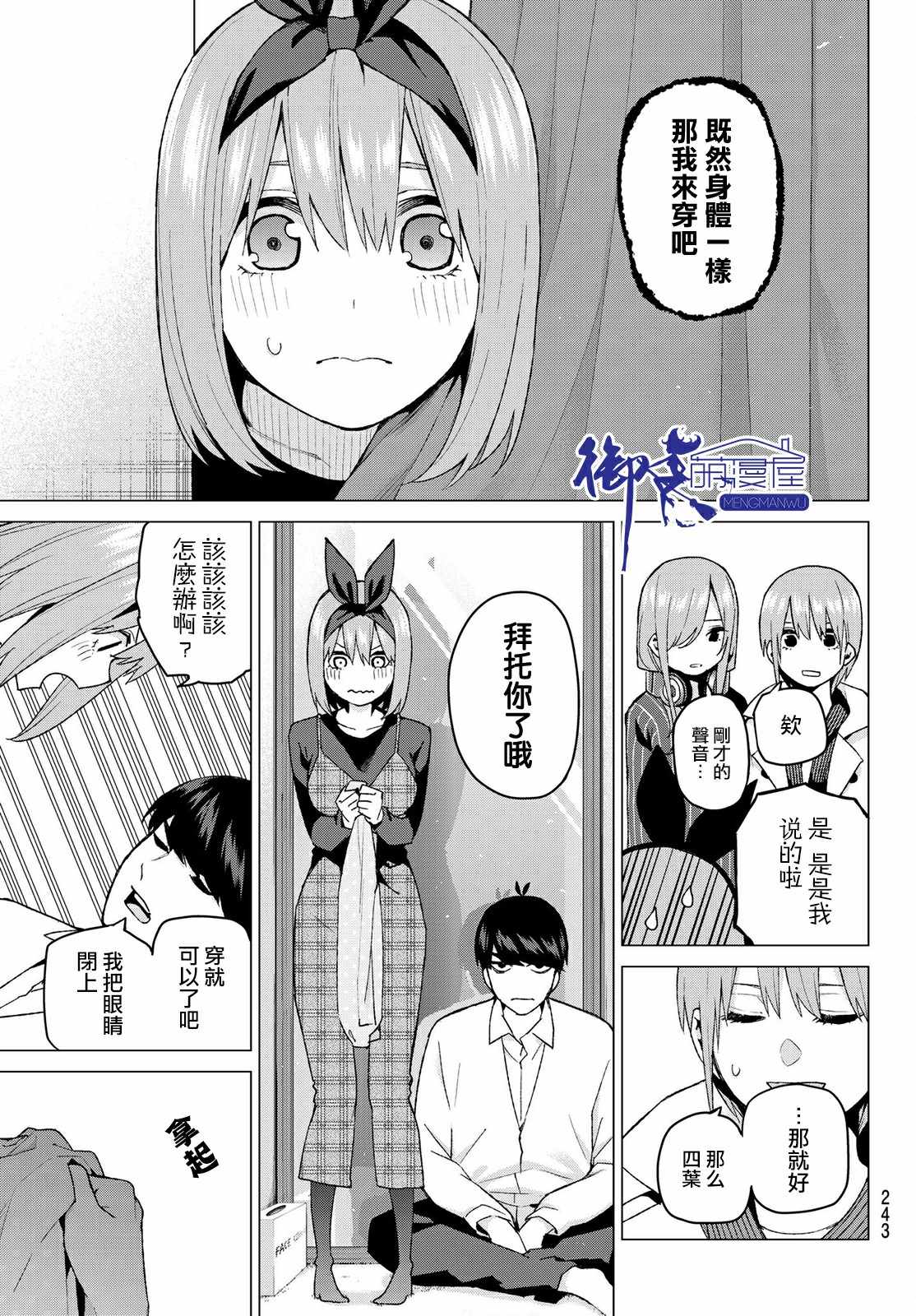 《五等分的花嫁》漫画最新章节第37话 劳动感谢之旅②免费下拉式在线观看章节第【5】张图片